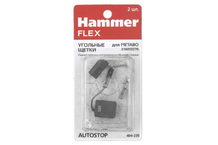 Щетки угольные HAMMER 404-235 купить в Нефтеюганске