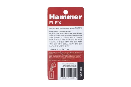 Щетки угольные HAMMER 404-235 купить в Нефтеюганске