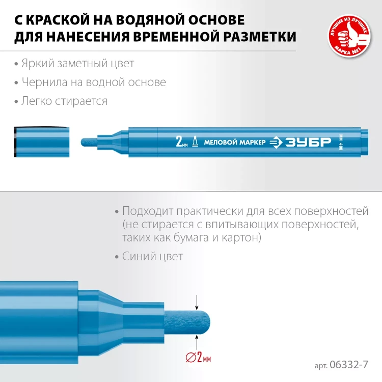 ЗУБР ММ-400 синий, 2 мм меловой маркер (06332-7) купить в Нефтеюганске