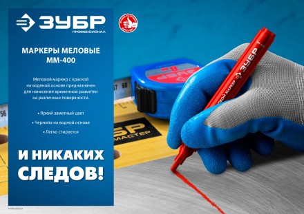 ЗУБР ММ-400 синий, 2 мм меловой маркер (06332-7) купить в Нефтеюганске