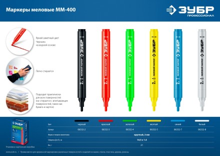 ЗУБР ММ-400 синий, 2 мм меловой маркер (06332-7) купить в Нефтеюганске