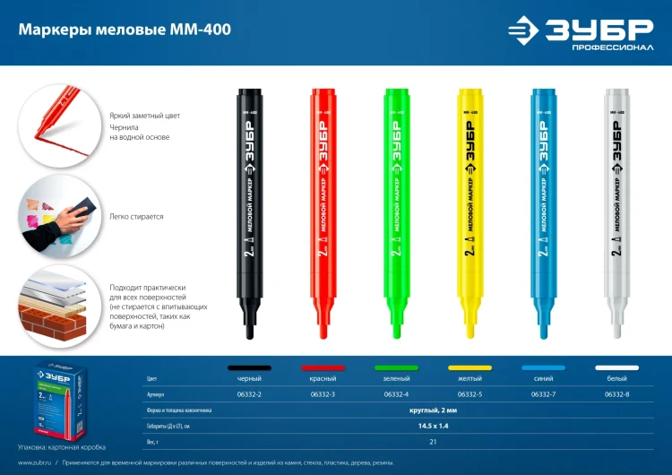 ЗУБР ММ-400 синий, 2 мм меловой маркер (06332-7) купить в Нефтеюганске