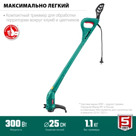 ЗУБР 300 Вт, ш/с 25 см, сетевой триммер (ТСН-25-300) купить в Нефтеюганске