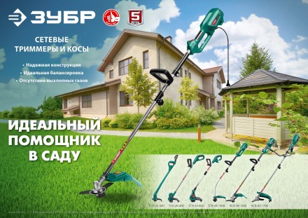 ЗУБР 300 Вт, ш/с 25 см, сетевой триммер (ТСН-25-300) купить в Нефтеюганске