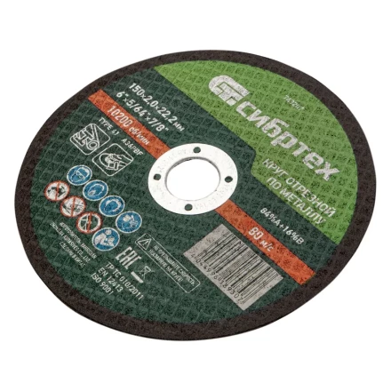 Круг отрезной по металлу, 150 х 2,0 х 22,2 мм Сибртех 743207 купить в Нефтеюганске