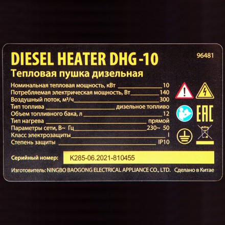 Дизельная тепловая пушка DHG-10, 10 кВт, 300 м3/ч, прямой нагрев Denzel 96481 купить в Нефтеюганске