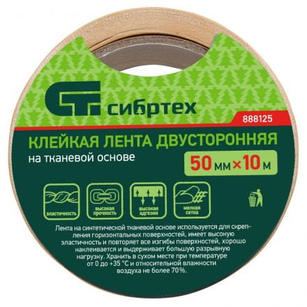 Лента клейкая двусторонняя, 50 мм х 10 м, на тканевой основе Сибртех 888125 купить в Нефтеюганске