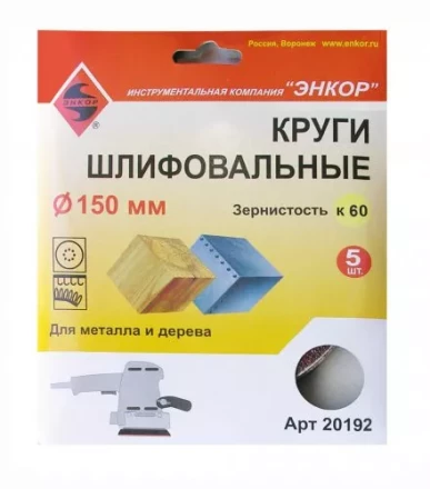 Шлифкруг ф150 к 60 (5шт) дер.металл 1/200 20192 купить в Нефтеюганске