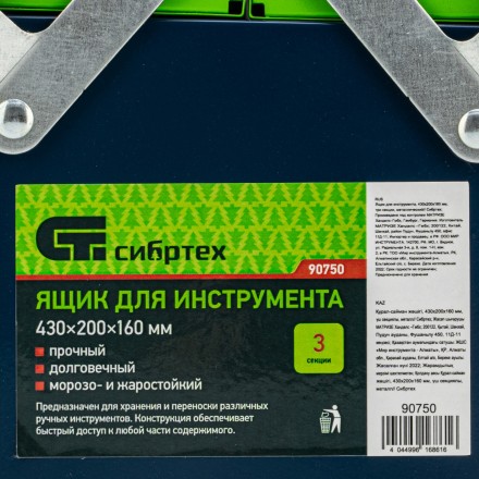Ящик для инструмента Сибртех 90750, 430 х 200 х 160 мм, три секции, металлический купить в Нефтеюганске