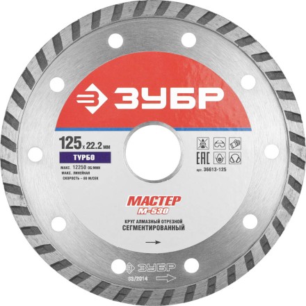 Круг отрезной алмазный ЗУБР &quot;МАСТЕР&quot; &quot;ТУРБО&quot;, сегментированный, сухая резка, 22,2х125мм 36613-125 купить в Нефтеюганске