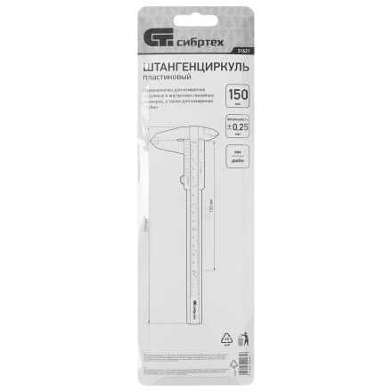 Штангенциркуль пластиковый, 150 мм Сибртех 31621 купить в Нефтеюганске