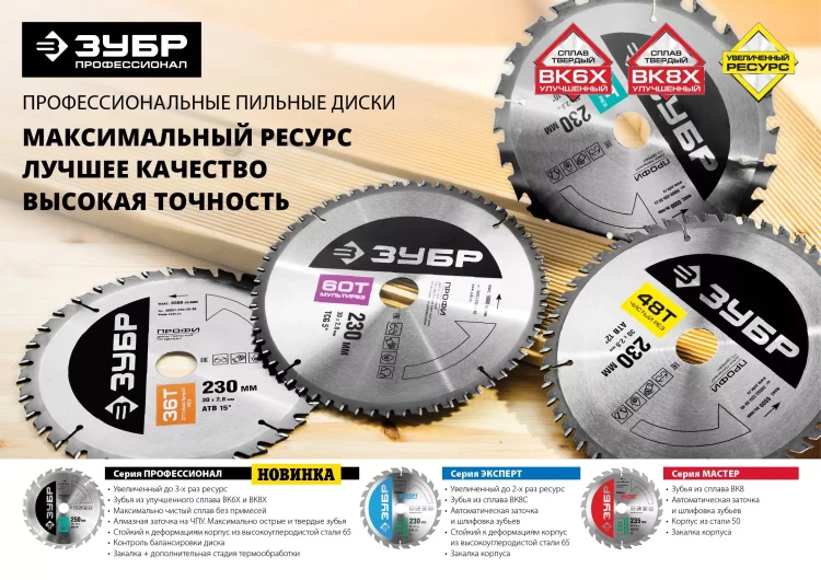 Диск пильный ЗУБР "ПРОФИ" "Оптимальный рез" по дереву, 36Т, 200х30мм 36851-200-30-36 купить в Нефтеюганске