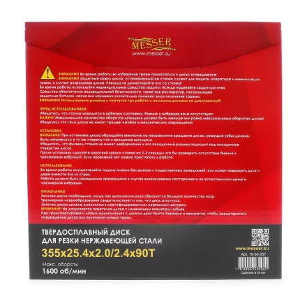 Твердосплавный диск для резки нержавеющей стали Messer. Диаметр 355 мм. купить в Нефтеюганске