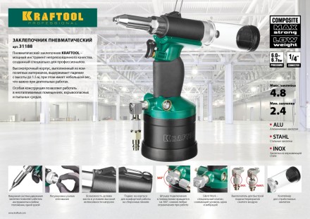 Заклепочник пневматический, KRAFTOOL 31188, корпус из композит материалов, для заклепок из нержав стали, 2,4-3,2-4-4,8мм 31188 купить в Нефтеюганске