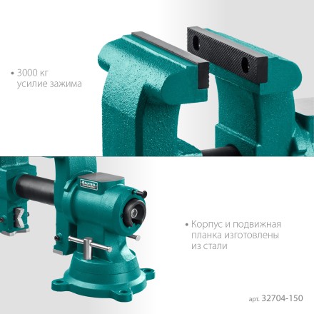 Тиски KRAFTOOL 3D-STEEL универсальные 32704-150 купить в Нефтеюганске