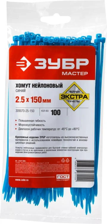 Хомуты нейлоновые ЗУБР "МАСТЕР" синие, 2,5 мм x 150 мм, 100 шт 309070-25-150 купить в Нефтеюганске