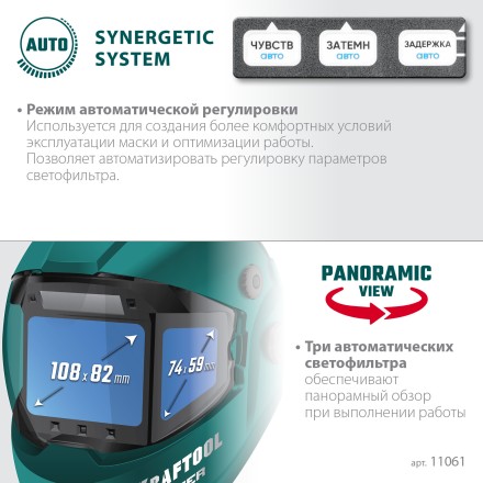 Маска сварщика с автоматическим светофильтром 11061 купить в Нефтеюганске