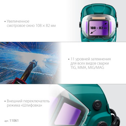 Маска сварщика с автоматическим светофильтром 11061 купить в Нефтеюганске