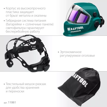 Маска сварщика с автоматическим светофильтром 11061 купить в Нефтеюганске