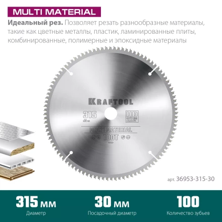 Диск пильный Multi Material, повышенный ресурс 36953-315-30 купить в Нефтеюганске