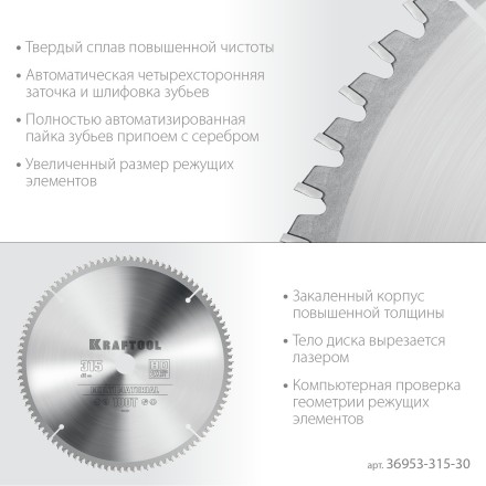 Диск пильный Multi Material, повышенный ресурс 36953-315-30 купить в Нефтеюганске