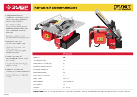 Электроплиткорез ЭП-180-600Н серия МАСТЕР купить в Нефтеюганске