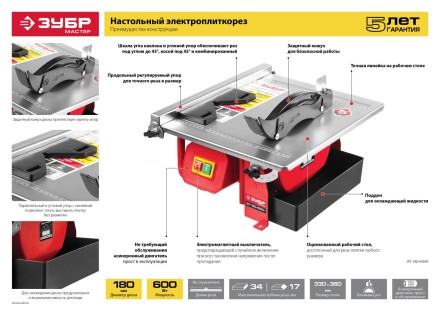Электроплиткорез ЭП-180-600Н серия МАСТЕР купить в Нефтеюганске