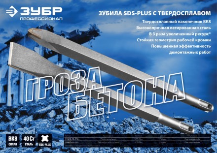 Зубила SDS-Plus ПОБЕДИТ серия ПРОФЕССИОНАЛ купить в Нефтеюганске