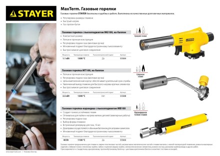 Газовая горелка &quot;MaxTerm&quot; на баллон, STAYER &quot;MASTER&quot; 55584, с пьезоподжигом, регулировка пламени, цанговое соединение, 1300С 55584 купить в Нефтеюганске