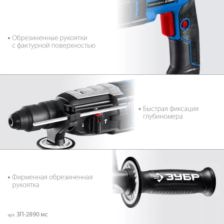 ЗУБР 28 мм, 900 Вт, перфоратор SDS Plus + БЗП, мет. корпус, Профессионал (ЗП-2890 МС) купить в Нефтеюганске