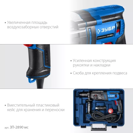 ЗУБР 28 мм, 900 Вт, перфоратор SDS Plus + БЗП, мет. корпус, Профессионал (ЗП-2890 МС) купить в Нефтеюганске