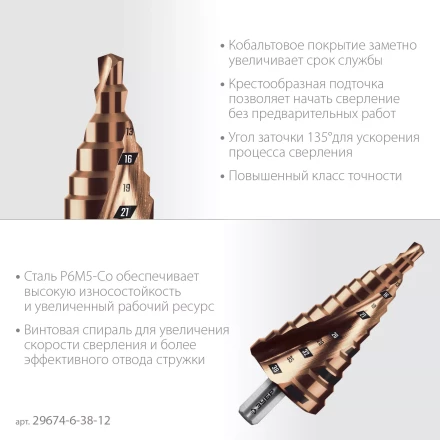 ЗУБР КОБАЛЬТ 6-38мм, 12 ступеней, винтовая проточка, сверло ступенчатое, ПРОФЕССИОНАЛ (29674-6-38-12) купить в Нефтеюганске