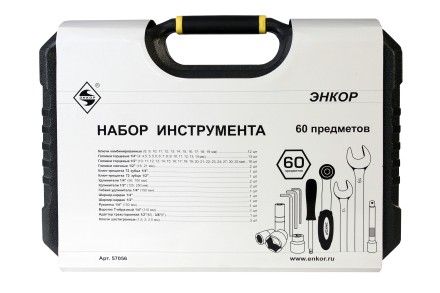 Набор инструмента 60 предметов пластиковый кейс 57056 купить в Нефтеюганске