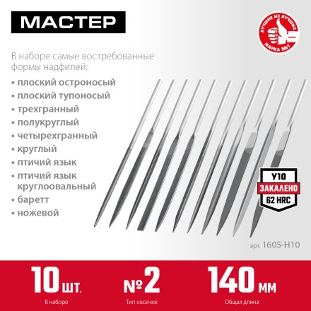 ЗУБР 10 шт, 140 мм, набор надфилей в чехле (1605-H10) купить в Нефтеюганске
