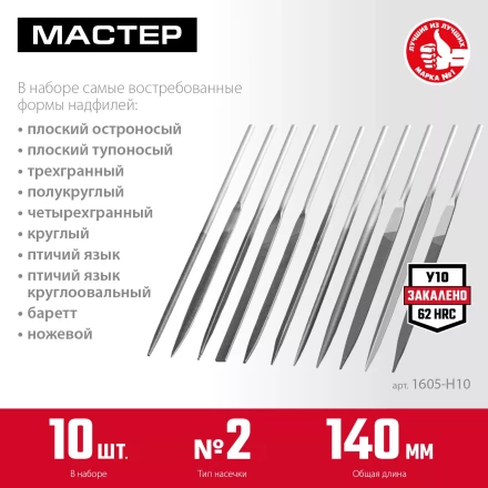 ЗУБР 10 шт, 140 мм, набор надфилей в чехле (1605-H10) купить в Нефтеюганске