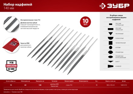 ЗУБР 10 шт, 140 мм, набор надфилей в чехле (1605-H10) купить в Нефтеюганске