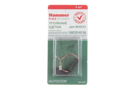 Щетки угольные HAMMER 404-308 Щетки угольные (2 шт.) для Bosch (1607014116) AUTOSTOP купить в Нефтеюганске