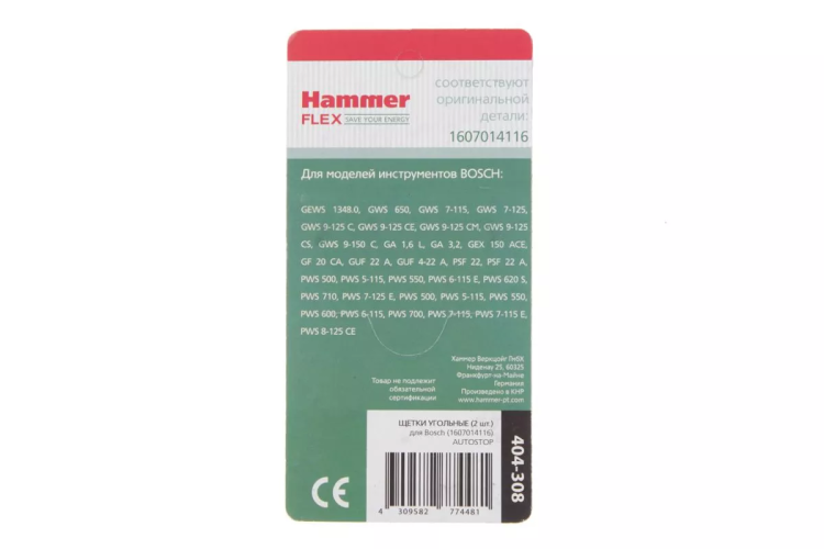 Щетки угольные HAMMER 404-308 Щетки угольные (2 шт.) для Bosch (1607014116) AUTOSTOP купить в Нефтеюганске