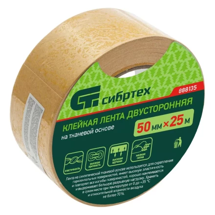 Лента клейкая двусторонняя, 50 мм х 25 м, на тканевой основе Сибртех 888135 купить в Нефтеюганске