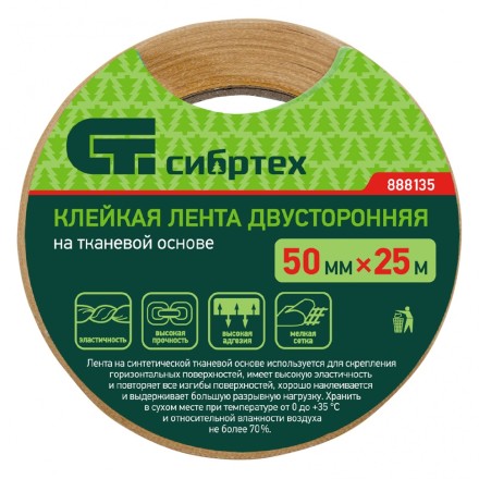 Лента клейкая двусторонняя, 50 мм х 25 м, на тканевой основе Сибртех 888135 купить в Нефтеюганске
