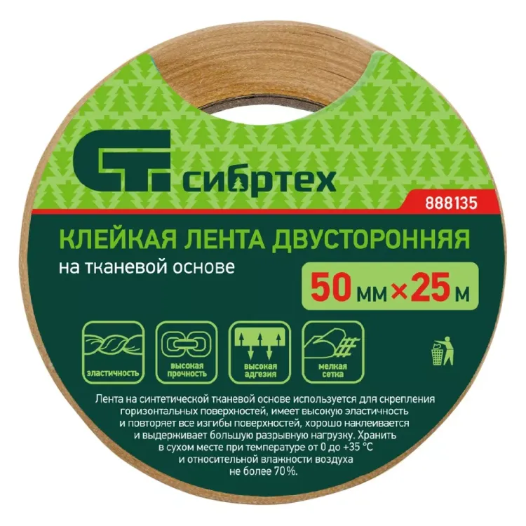 Лента клейкая двусторонняя, 50 мм х 25 м, на тканевой основе Сибртех 888135 купить в Нефтеюганске