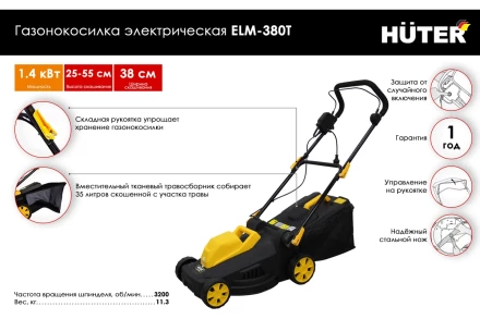 Газонокосилка электрическая ELM-380T Huter купить в Нефтеюганске