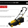 Газонокосилка электрическая ELM-380T Huter купить в Нефтеюганске
