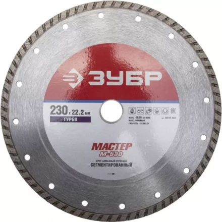 Круг отрезной алмазный ЗУБР &quot;МАСТЕР&quot; &quot;ТУРБО&quot;, сегментированный, сухая резка, 22,2х230мм 36613-230 купить в Нефтеюганске