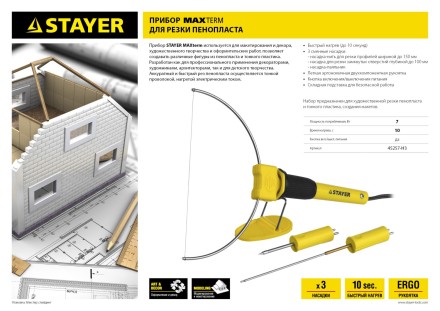 Прибор STAYER MASTER MAXtermo для художественной резки пенопласта, пластика, 3 насадки, 7Вт 45257-H3 купить в Нефтеюганске