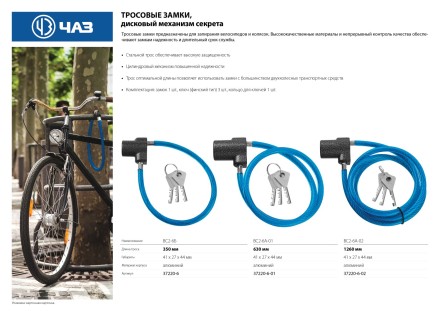 Замок тросовый, длина троса - 350мм, дисковый механизм секрета, ВС2-6Б 37220-6 купить в Нефтеюганске