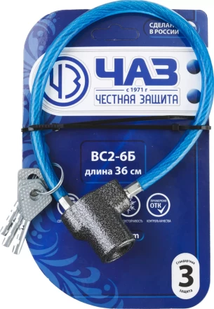Замок тросовый, длина троса - 350мм, дисковый механизм секрета, ВС2-6Б 37220-6 купить в Нефтеюганске
