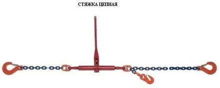 Стяжки цепные для крепления грузов с крюками  р-н 3.2 тонн L=4 метра купить в Нефтеюганске