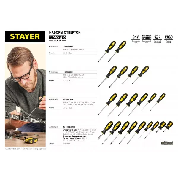 Набор отверток STAYER "MASTER", 19шт 2513-H19 купить в Нефтеюганске
