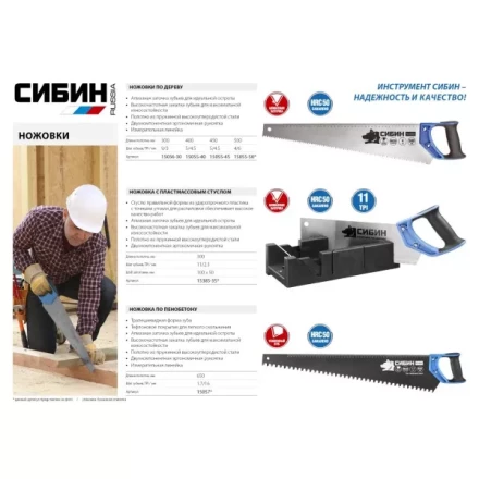 Ножовка по пенобетону (пила) 650 мм, специальный особостойкий трапециевидный зуб, шаг 16мм, СИБИН 15057 купить в Нефтеюганске